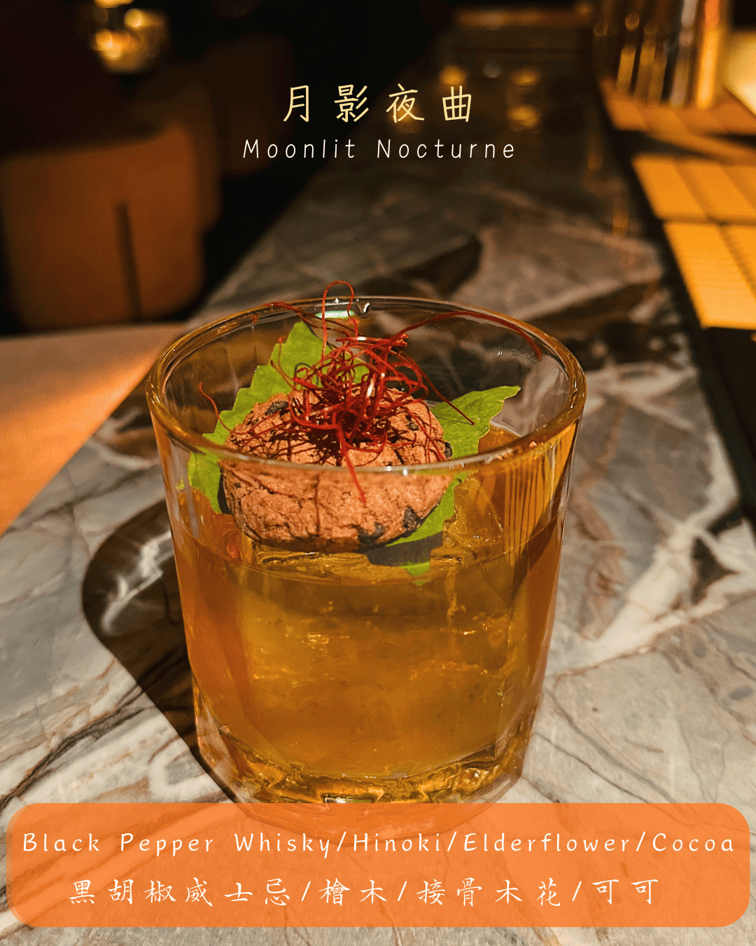 CIE CIE TAIPEI 深夜大人味調酒展示