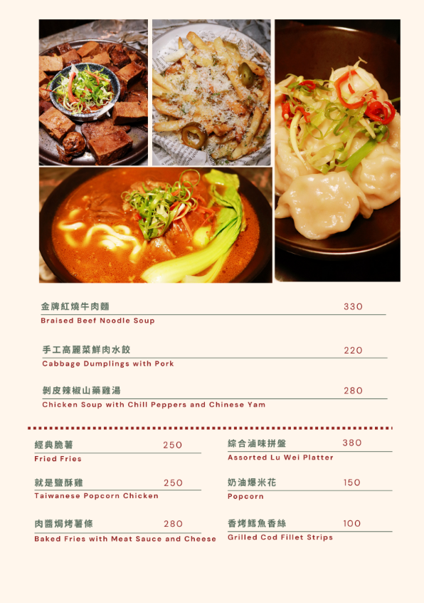 大安區宵夜菜單 - 全時段供應紅燒牛肉麵與炸物小點 - 全時段菜單