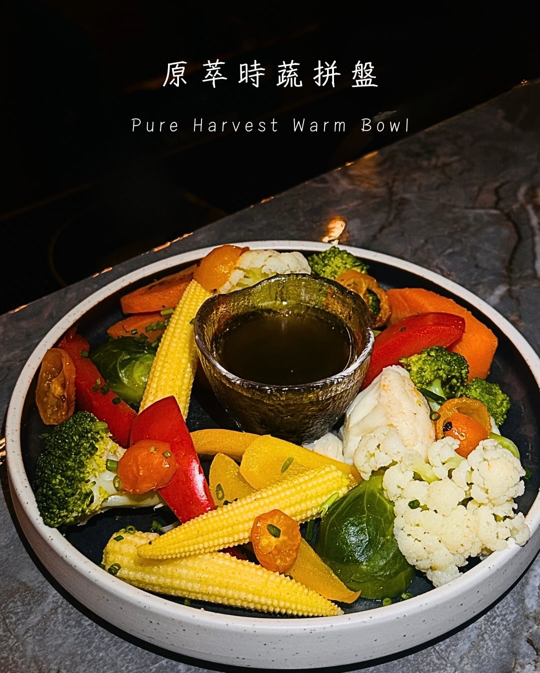 大安區健康蔬食下酒小點 - 原萃時蔬拼盤 (Pure Harvest Warm Bowl)