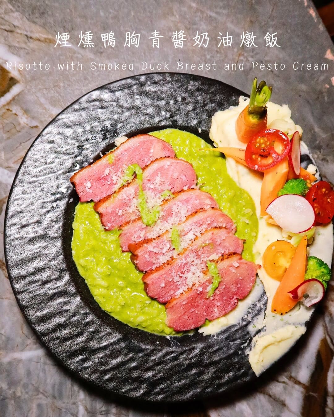 信義安和精緻燉飯 - 煙燻鴨胸青醬奶油燉飯 (Risotto with Smoked Duck Breast and Pesto Cream)